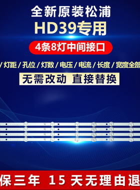 全新适用松浦HD39电视灯条CC02390D723V03 39E 4X8 4S2P 20150720