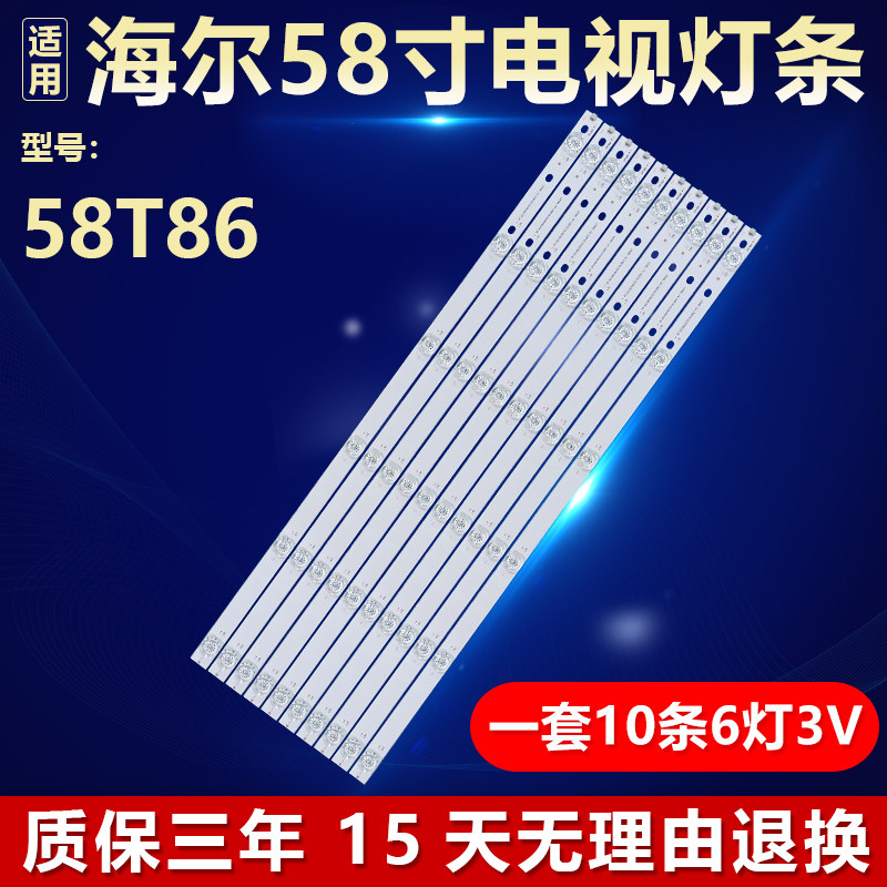 全新适用海尔58T86液晶电视机背光LED灯条RF-BS580006SE30-0601A2