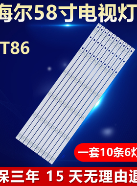全新适用海尔58T86液晶电视机背光LED灯条RF-BS580006SE30-0601A2