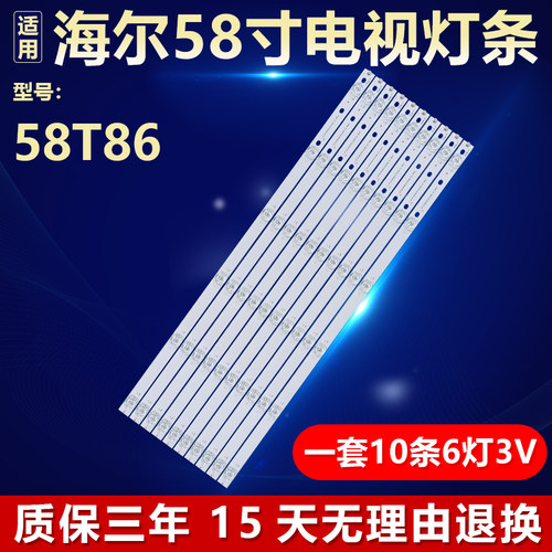 全新适用海尔58T86液晶电视机背光LED灯条RF-BS580006SE30-0601A2