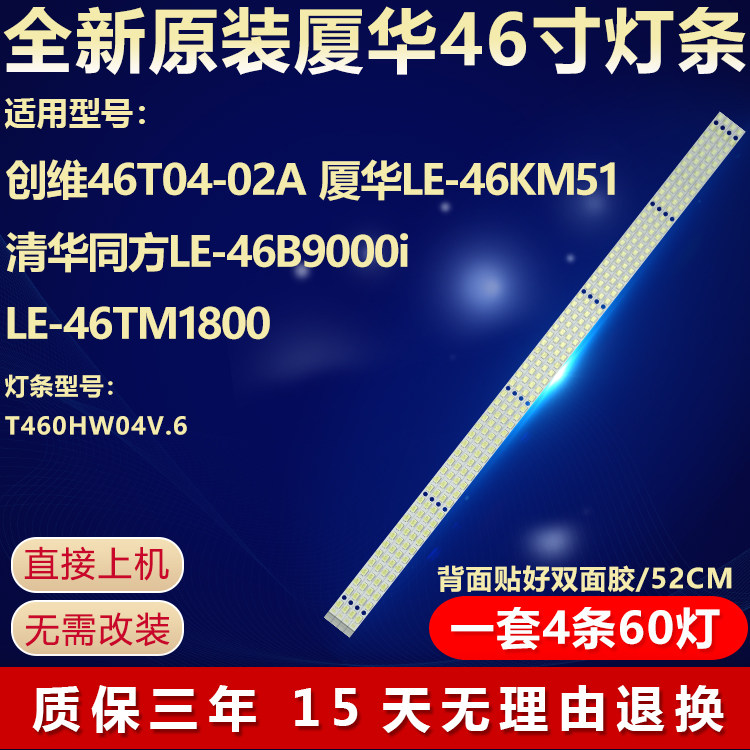 全新原装厦华LE-46KM51背光灯条