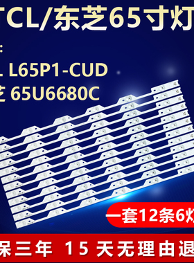 全新适用TCL L65P1-CUD东芝65U6680C电视灯条YHF-4C-LB6506-YH01J