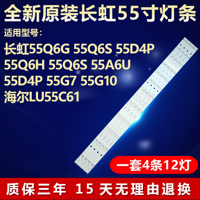 全新原装长虹55A6U电视机LED灯条