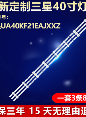 新适用三星UA40KF21EAJXXZ电视灯条 2015 SVS39.5 FHD FCOM 8LEDS