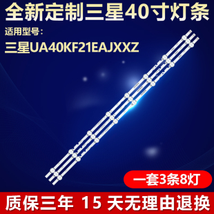 新适用三星UA40KF21EAJXXZ电视灯条 2015 SVS39.5 FHD FCOM 8LEDS