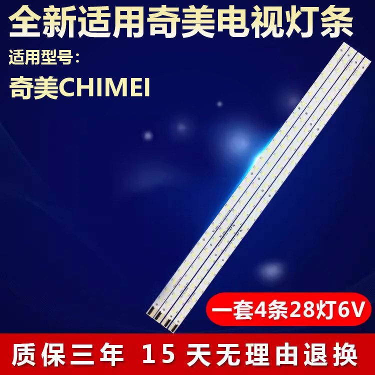 全新适用奇美CHIMEI液晶电视机专用背光LED灯条V500H1-LS5-TREM4