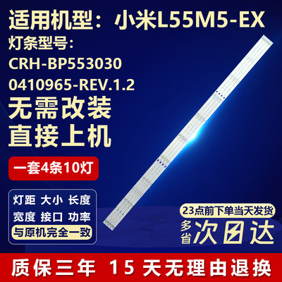 全新原装小米L55M5-EX电视机灯条