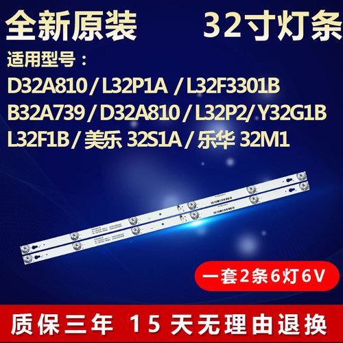 适用TCL王牌D32A810灯条