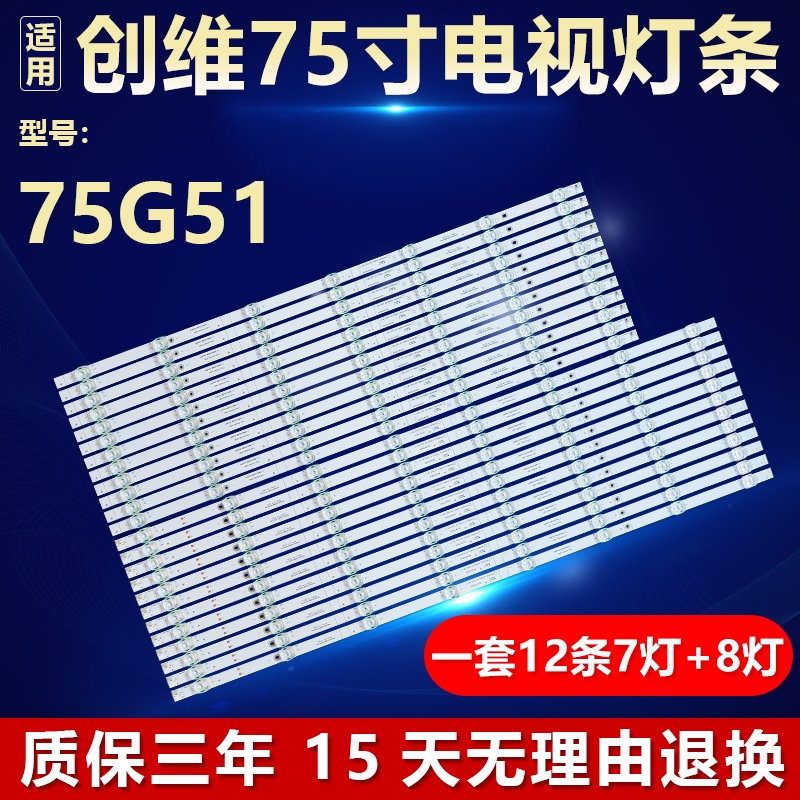 全新适用创维75G51电视机LED灯条