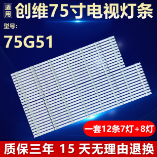 77S5 适用创维75G51灯条 S75000 ZC66AG 303SW750036 SW75D15L