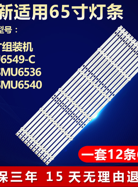 全新适用65寸组装机RNSMU6540电视灯条HRS_SQY65D3_6X12_2W_MCPCB