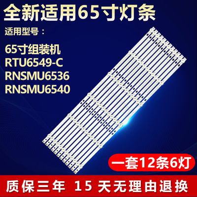 适用组装机RNSMU6540电视机灯条