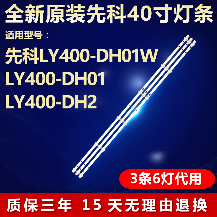 全新适用先科LY400-DH01 LY400-DH2灯条JS-D-AP3916-061DC(80522)