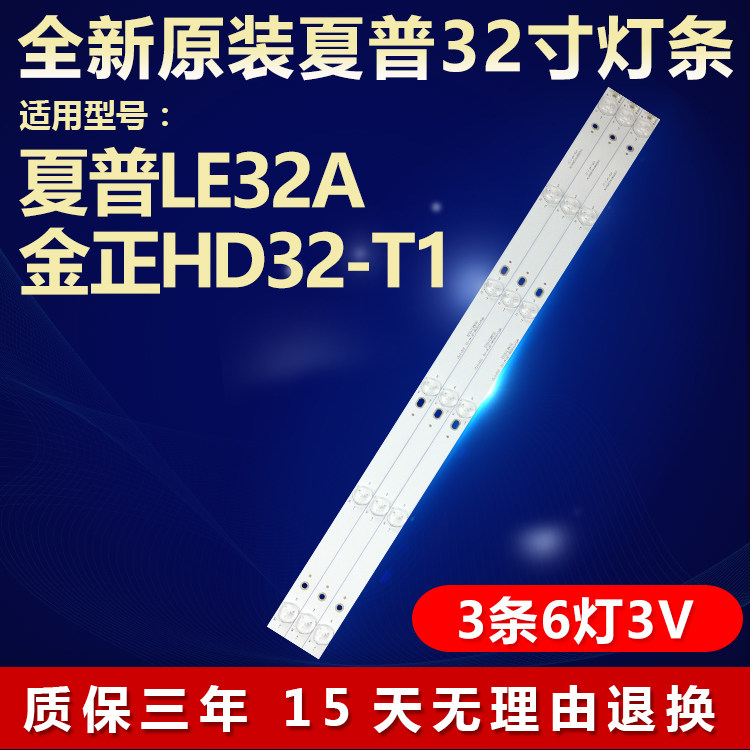 新适用夏普LE32A金正HD32-T1灯条303MX315034 MX315D06-ZC14F-01