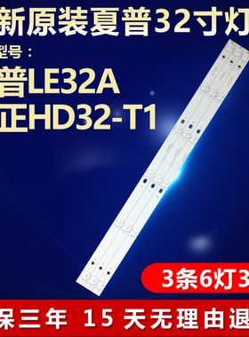 新适用夏普LE32A金正HD32-T1灯条303MX315034 MX315D06-ZC14F-01