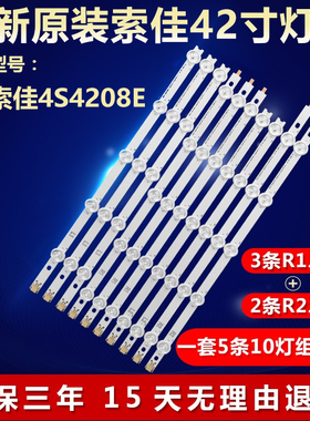 SG索佳4S4208E 液晶电视机全新适用灯条 6916L-1519A 6916L-1522A