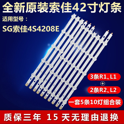 SG索佳4S4208E全新原装电视灯条