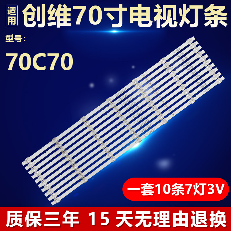 适用70寸创维70C70液晶电视机背光LED灯条RF-AZ700006SF30-0701