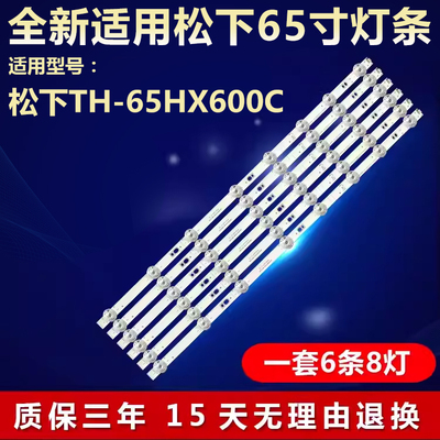 适用松下TH-65HX600C电视灯条