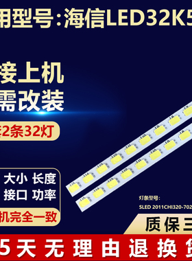 适用海信LED32K510电视灯条SLED 2011CHI320-7020-32-REV1.0