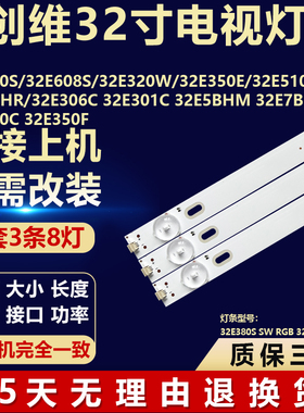 适用创维32E380S/32E608S/32E320W/32E350E/32E510C电视LED灯条