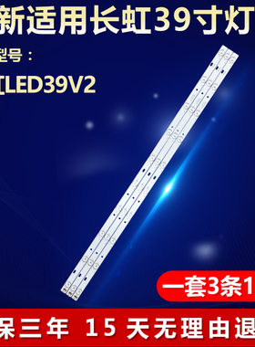 全新适用长虹LED39V2电视LED背光灯条DLED39YC3X10 001 4639J1005