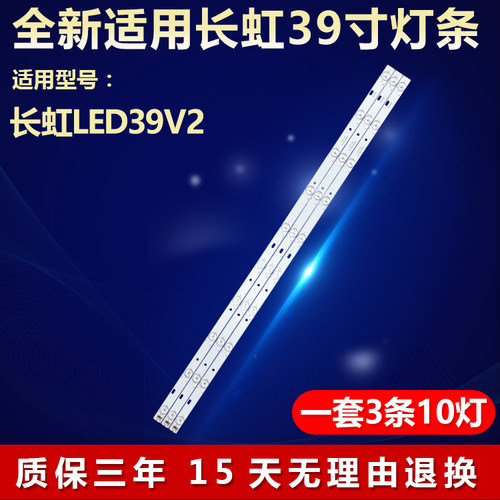全新适用长虹LED39V2电视机灯条