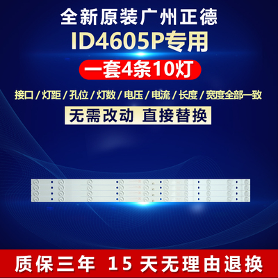 全新原装广州正德ID4605PLED灯条