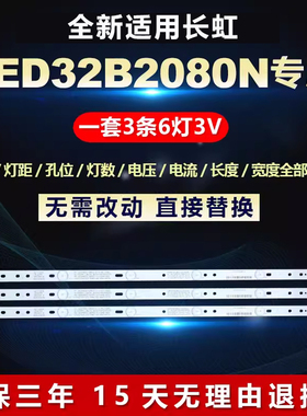 全新适用长虹32寸LED32B2080N电视背光灯条LB-C320X13-E7-L-G1-SE