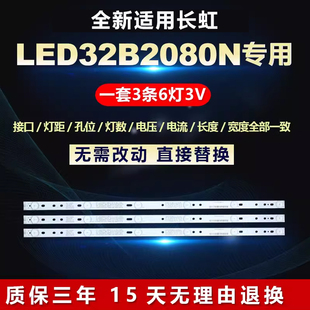 全新适用长虹32寸LED32B2080N电视背光灯条LB-C320X13-E7-L-G1-SE