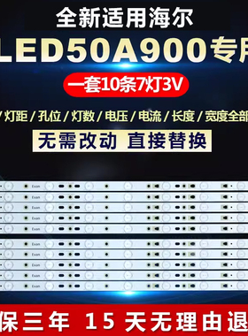 全新适用海尔LED50A900液晶电视LED背光灯条LED50D7-ZC14-01（B）