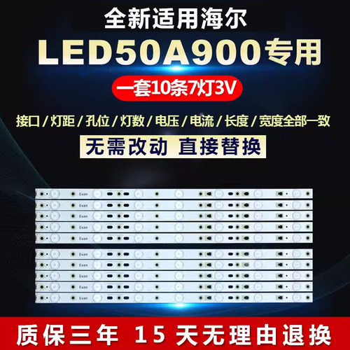 适用海尔LED50A900电视背光灯条