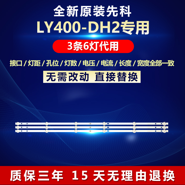 全新原装先科LY400-DH2背光灯条