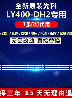 全新适用先科LY400-DH2电视LED背光灯条JS-D-AP3916-061DC(80522)