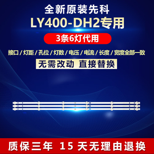全新原装先科LY400-DH2背光灯条