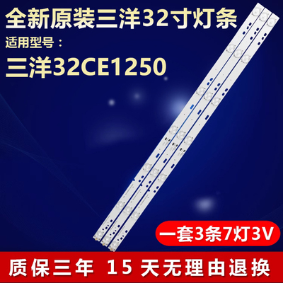 全新原装三洋32CE1250电视机灯条