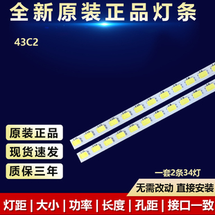 572140 0BE 43HR720S34A 全新适用LED王牌43C2电视灯条68