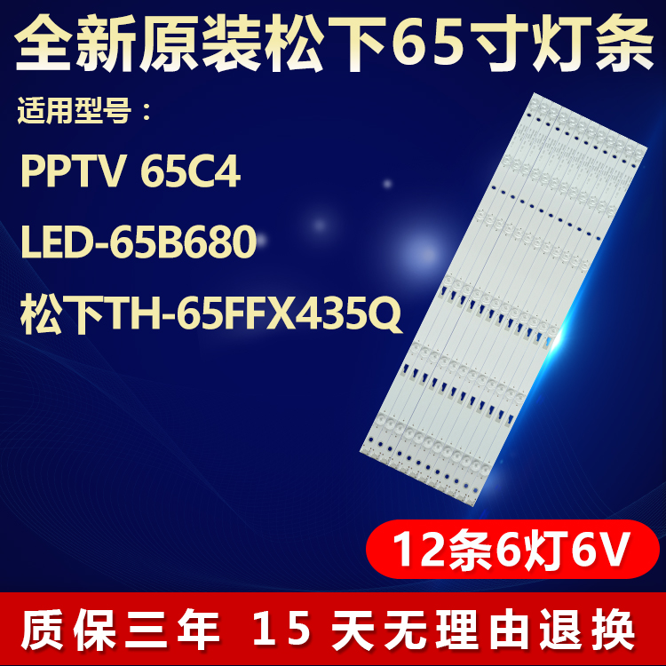 全新原装松下TH-65FFX435Q灯条