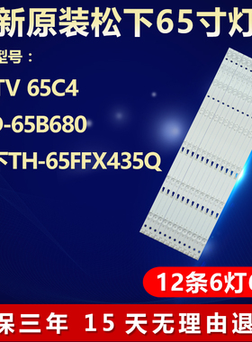 全新适用KKTV 65C4 LED-65B680松下TH-65FFX435Q液晶电视背光灯条