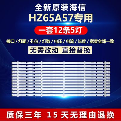 全新原装海信H65HZ65A57专用灯条