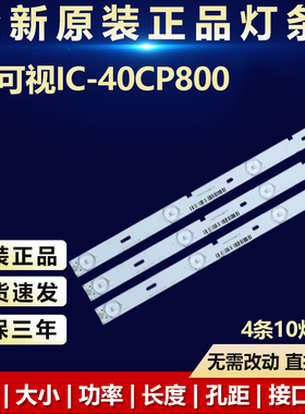 全新适用富可视IC-40CP800电视灯条I400DLB015-003 FQ40L51A-V01
