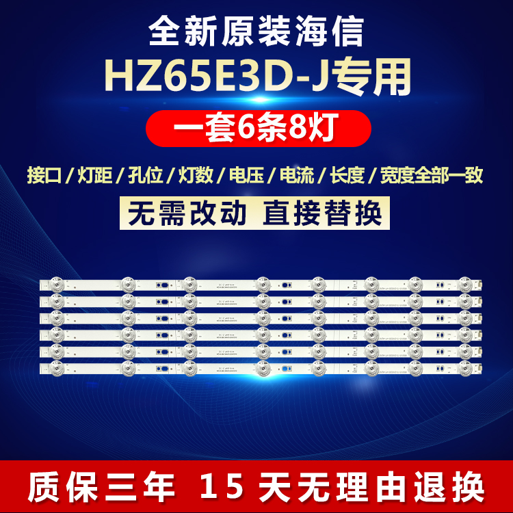 全新原装海信HZ65E3D-J背光灯条