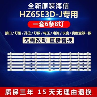 全新原装海信HZ65E3D-J背光灯条