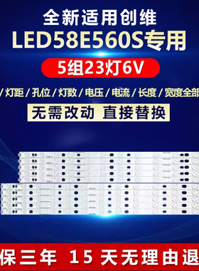 全新适用58寸创维58E560S液晶电视机背光灯条