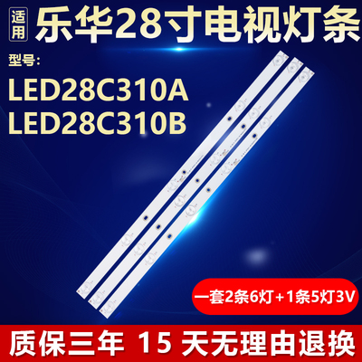 适用乐华LED28C310A LED28C310B灯条JS-LB-D-JP2820-061/051DBAD