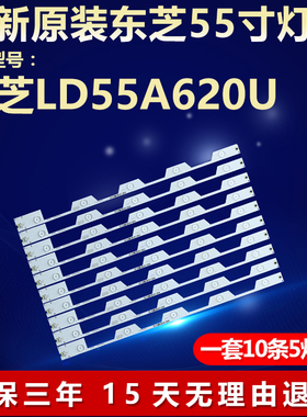 全新适用东芝LD55A620U液晶电视背光灯条55E5800 JB 55HR330M05A1