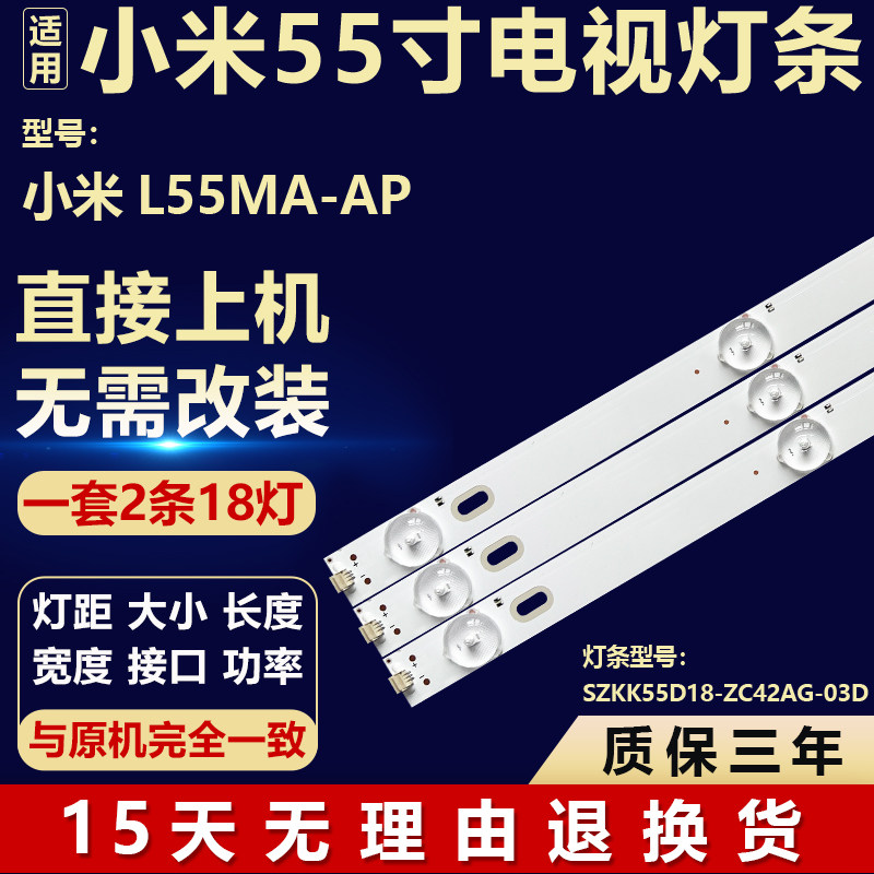 全新适用于小米L55MA-AP液晶电视机背光灯条SZKK55D18-ZC42AG-03D