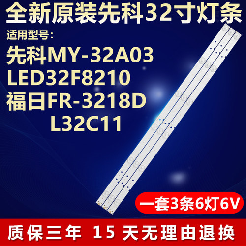 全新原装先科MY-32A03电视机灯条
