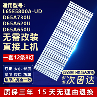 适用王牌L65E5800A-UD D65A730U D65A620U D65A650U电视LED灯条