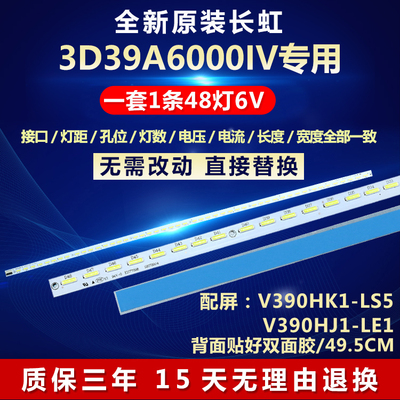 全新原装长虹3D39A6000IV灯条